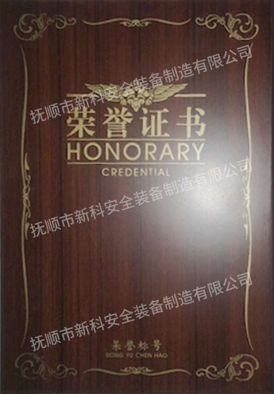 榮譽(yù)證書(shū)-2.jpg